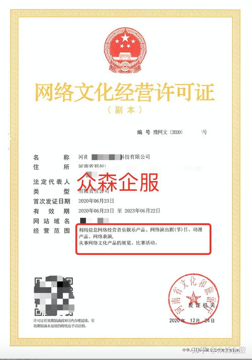 網絡文化經營許可證辦理全攻略 合規(guī)經營網絡文化產業(yè)的必備指南