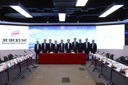 北京移動攜手北京公交集團(tuán)簽署戰(zhàn)略合作協(xié)議，以信息化技術(shù)賦能首都公共交通智慧升級