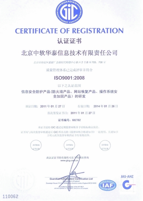 如何查詢(xún)企業(yè)是否通過(guò)ISO9001國(guó)際質(zhì)量體系認(rèn)證——以北京企業(yè)網(wǎng)絡(luò)技術(shù)服務(wù)為例