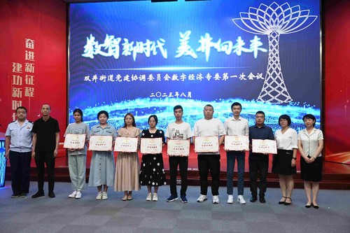 北京朝陽(yáng)雙井街道召開(kāi)2023年數(shù)字經(jīng)濟(jì)專(zhuān)委第一次會(huì)議，聚焦企業(yè)網(wǎng)絡(luò)技術(shù)服務(wù)升級(jí)